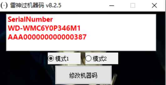 雷神机器码修改工具 v8.2.6 第1张 雷神机器码修改工具 v8.2.6 第1张