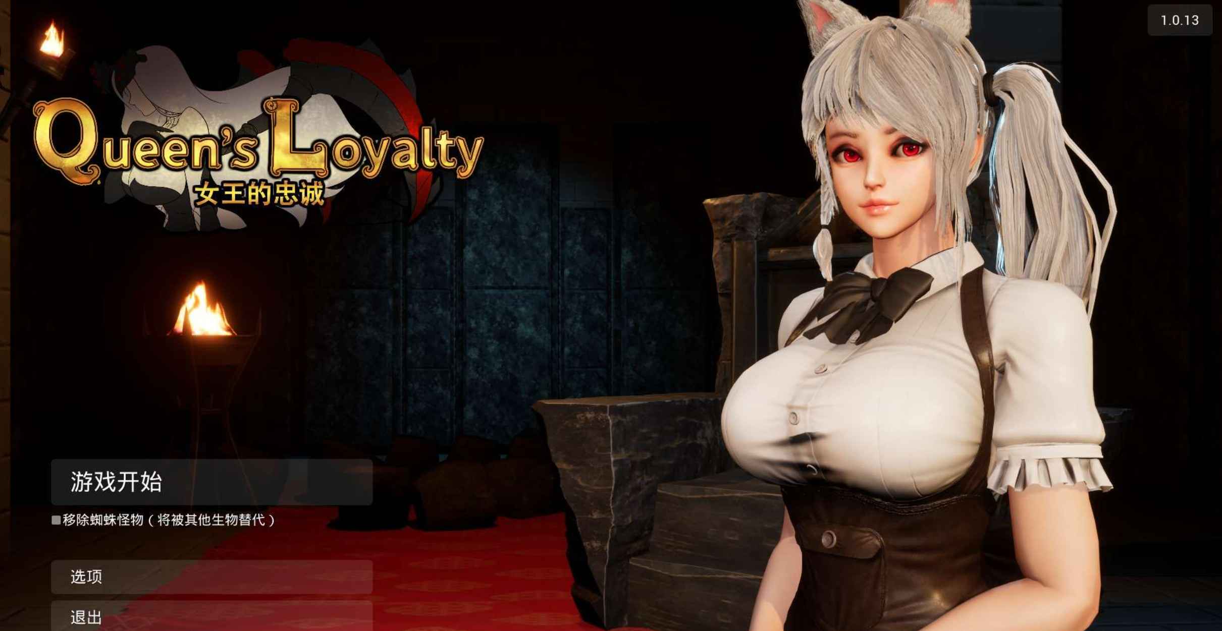 女王的忠诚v1.0.13 第1张 女王的忠诚v1.0.13 第1张