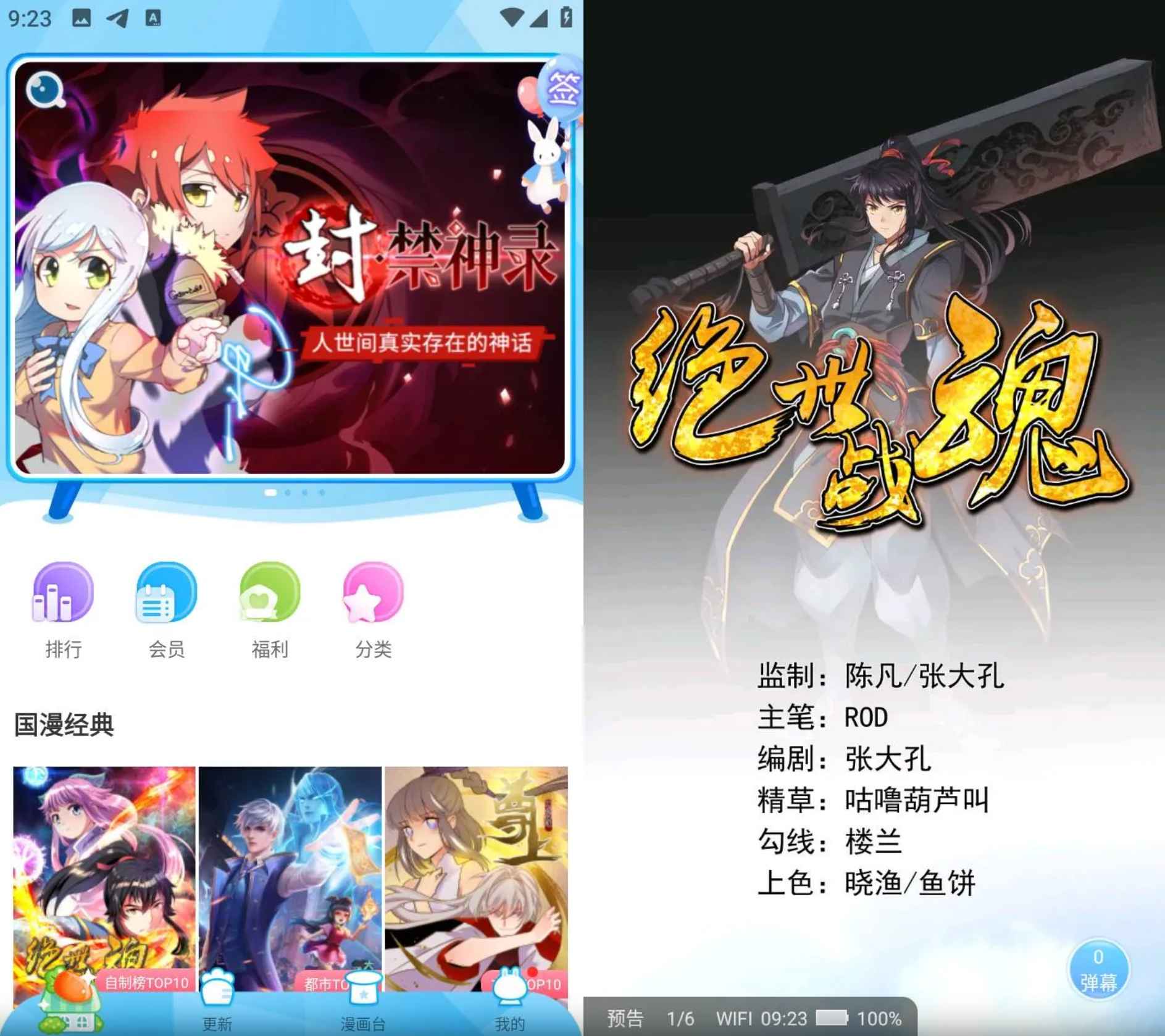 漫画台 v3.4.6 解锁会员去广告版  第1张