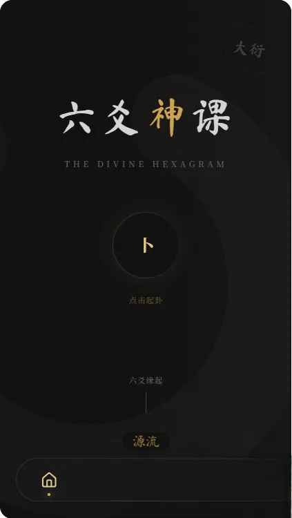 六爻前端工具全源码  第1张