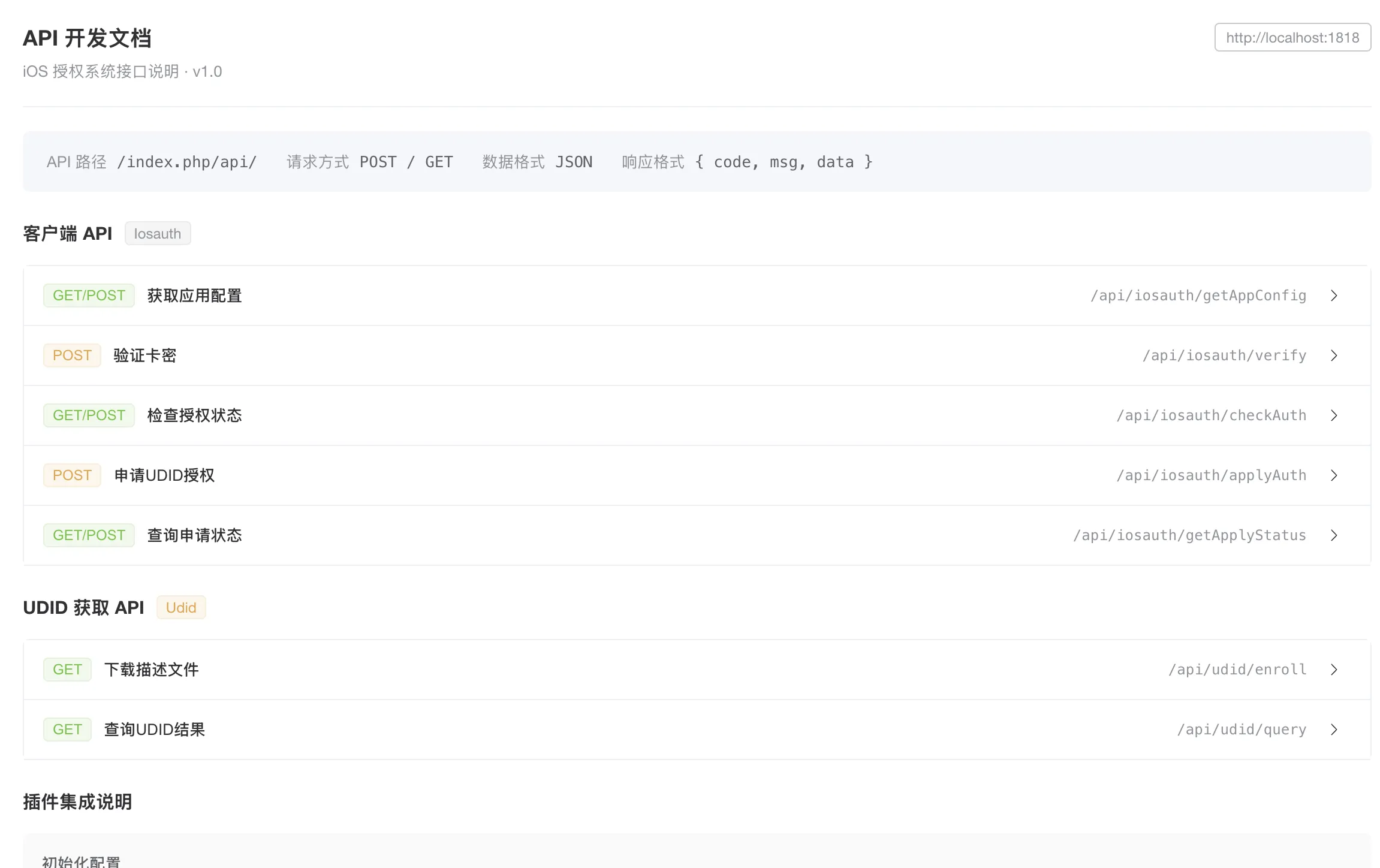 IOS网络授权验证系统源码  第13张