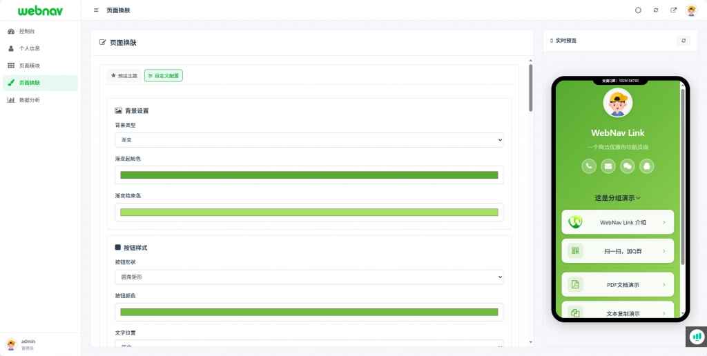 WebNav Link！轻便、小巧、灵活的轻量级个人导航系统源码  第5张