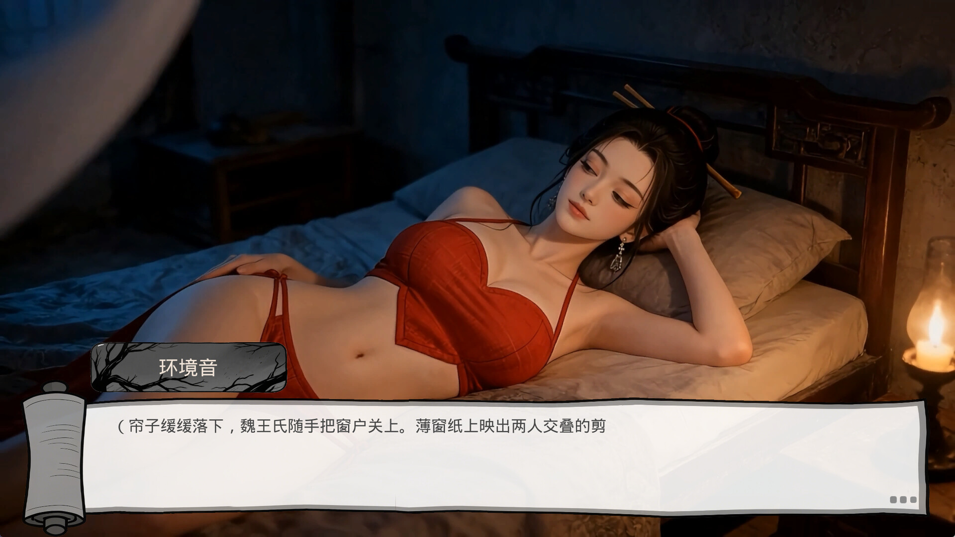 明末：欲火重生/Late Ming: Reborn in Flames  第2张