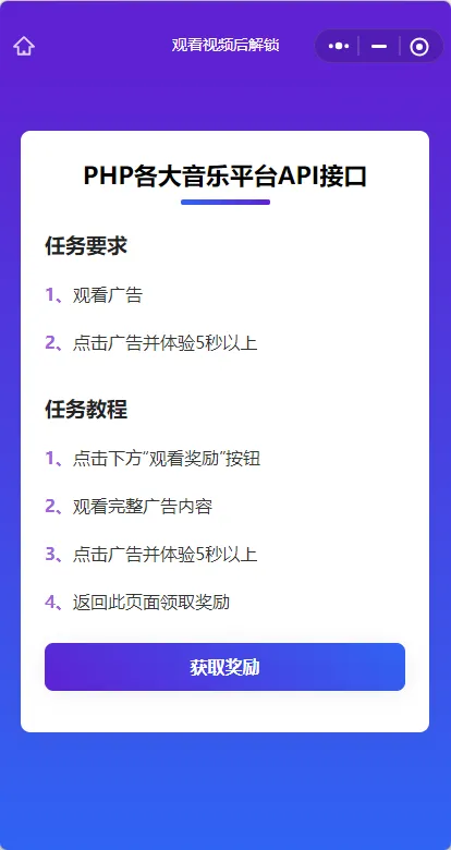 H5跳转小程序观看激励广告后下载,实现流量变现赚取广告收益程序源码 第3张 H5跳转小程序观看激励广告后下载,实现流量变现赚取广告收益程序源码 第3张