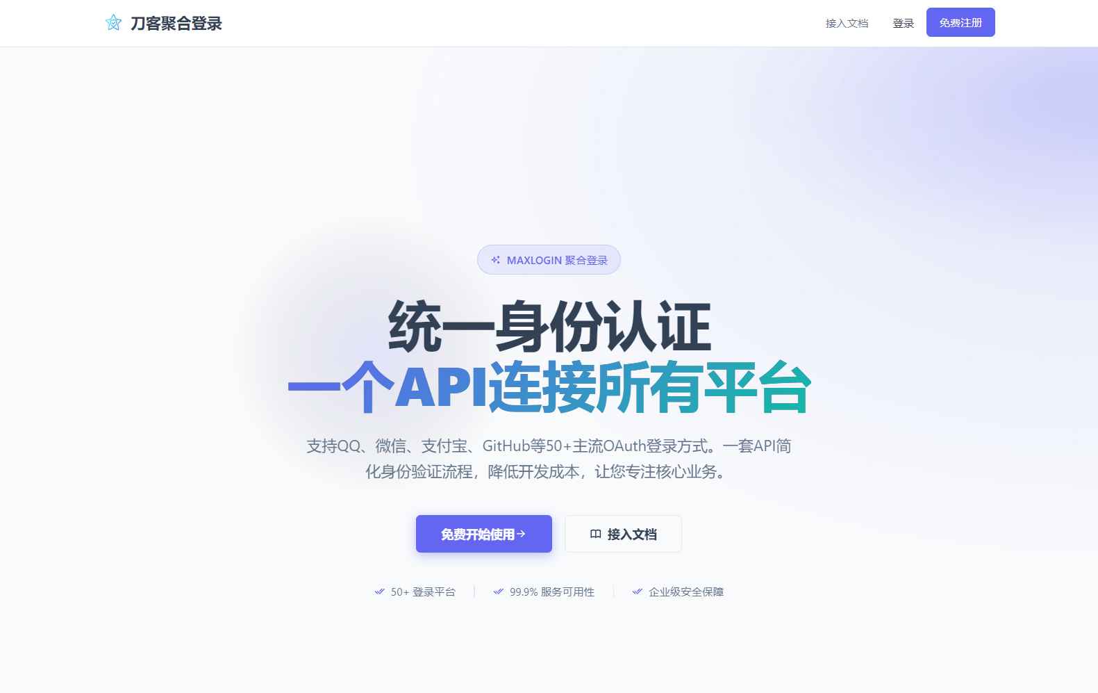 聚合登录系统源码 第1张 聚合登录系统源码 第1张