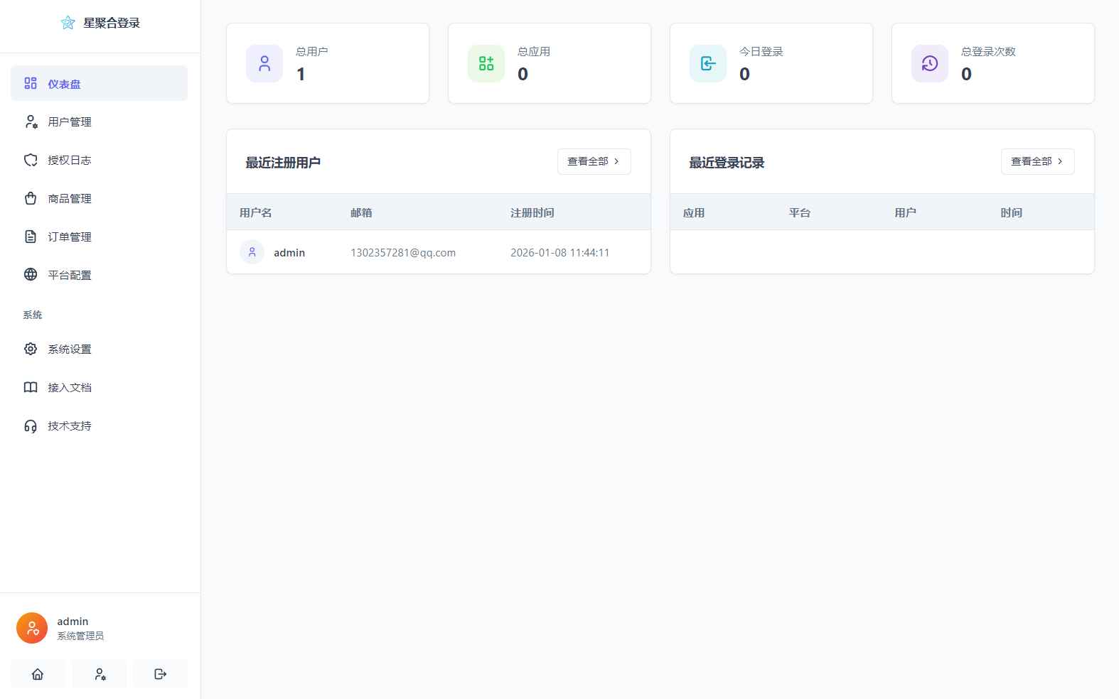 聚合登录系统源码 第4张 聚合登录系统源码 第4张