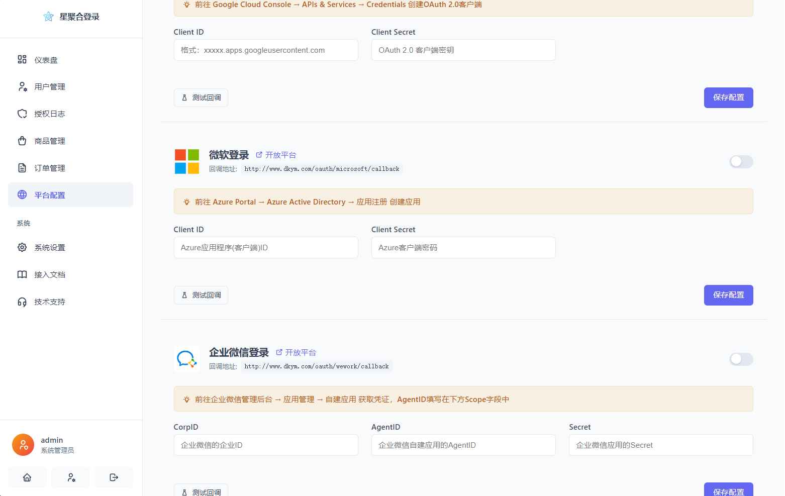 聚合登录系统源码 第8张 聚合登录系统源码 第8张