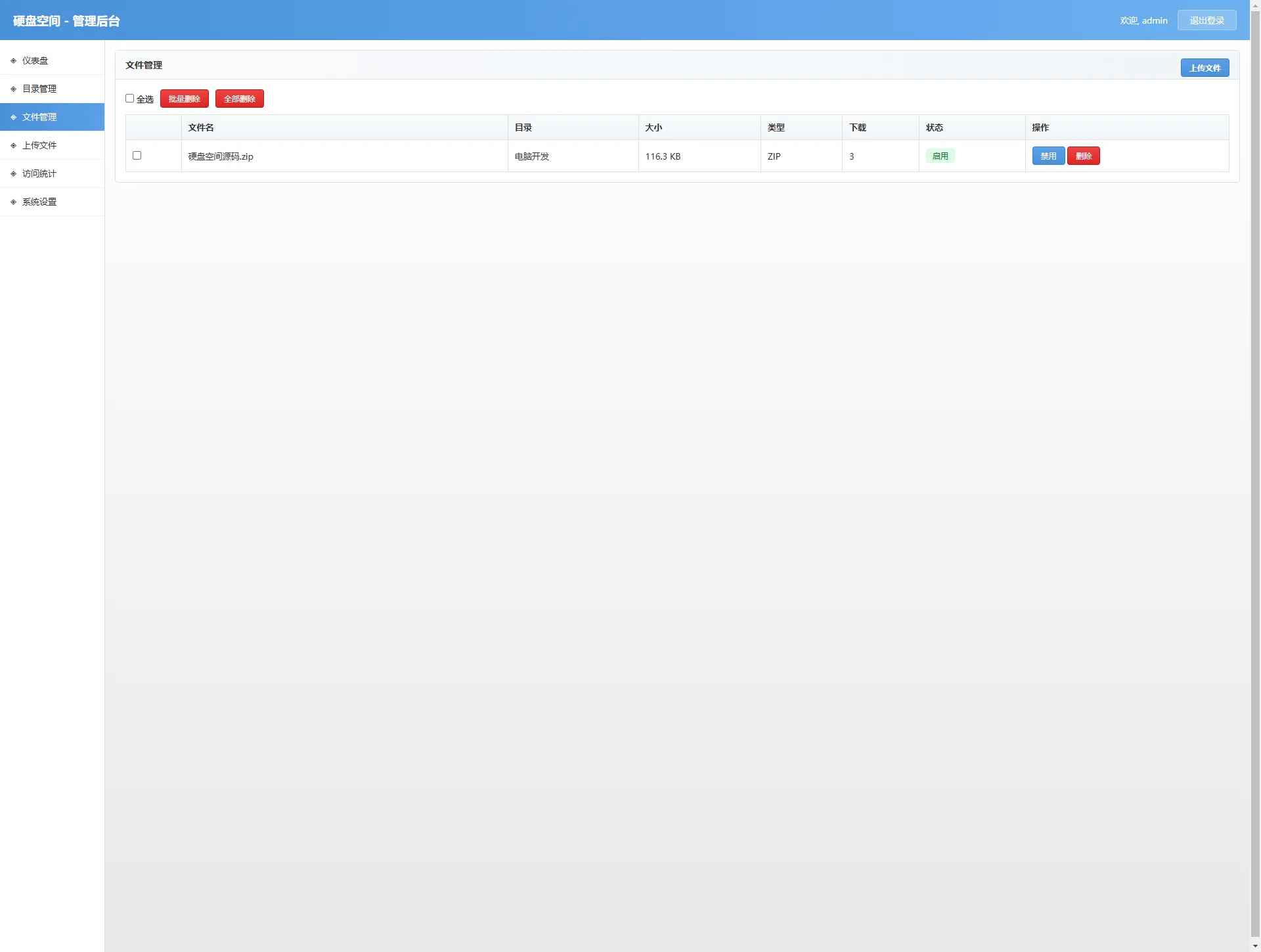 永硕E盘源码  第2张