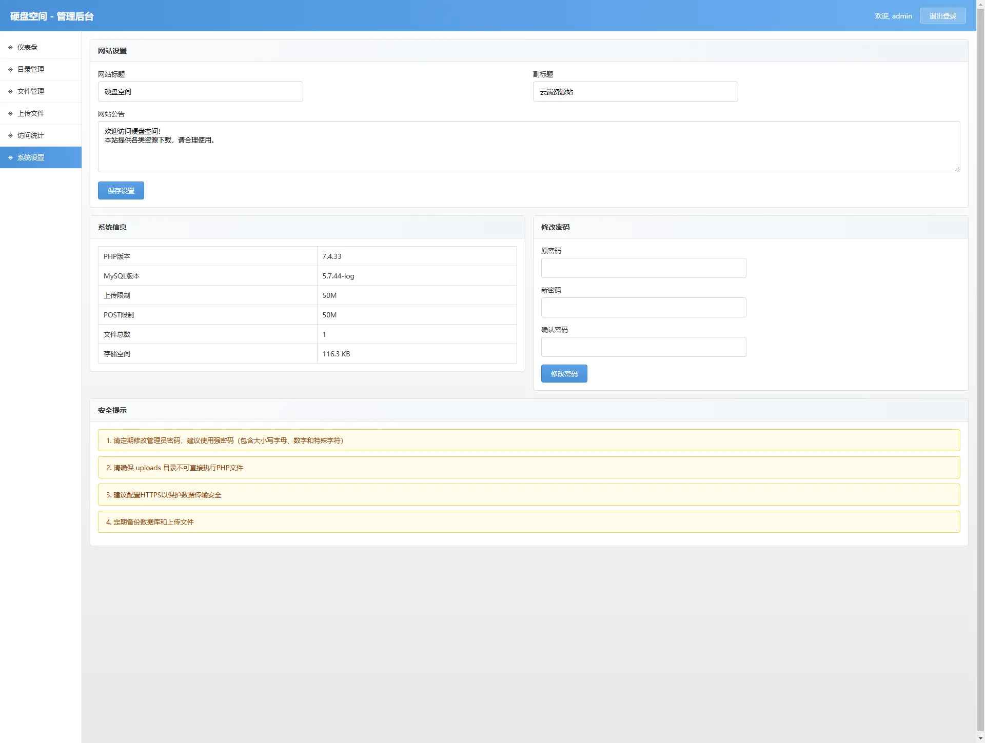 永硕E盘源码  第4张