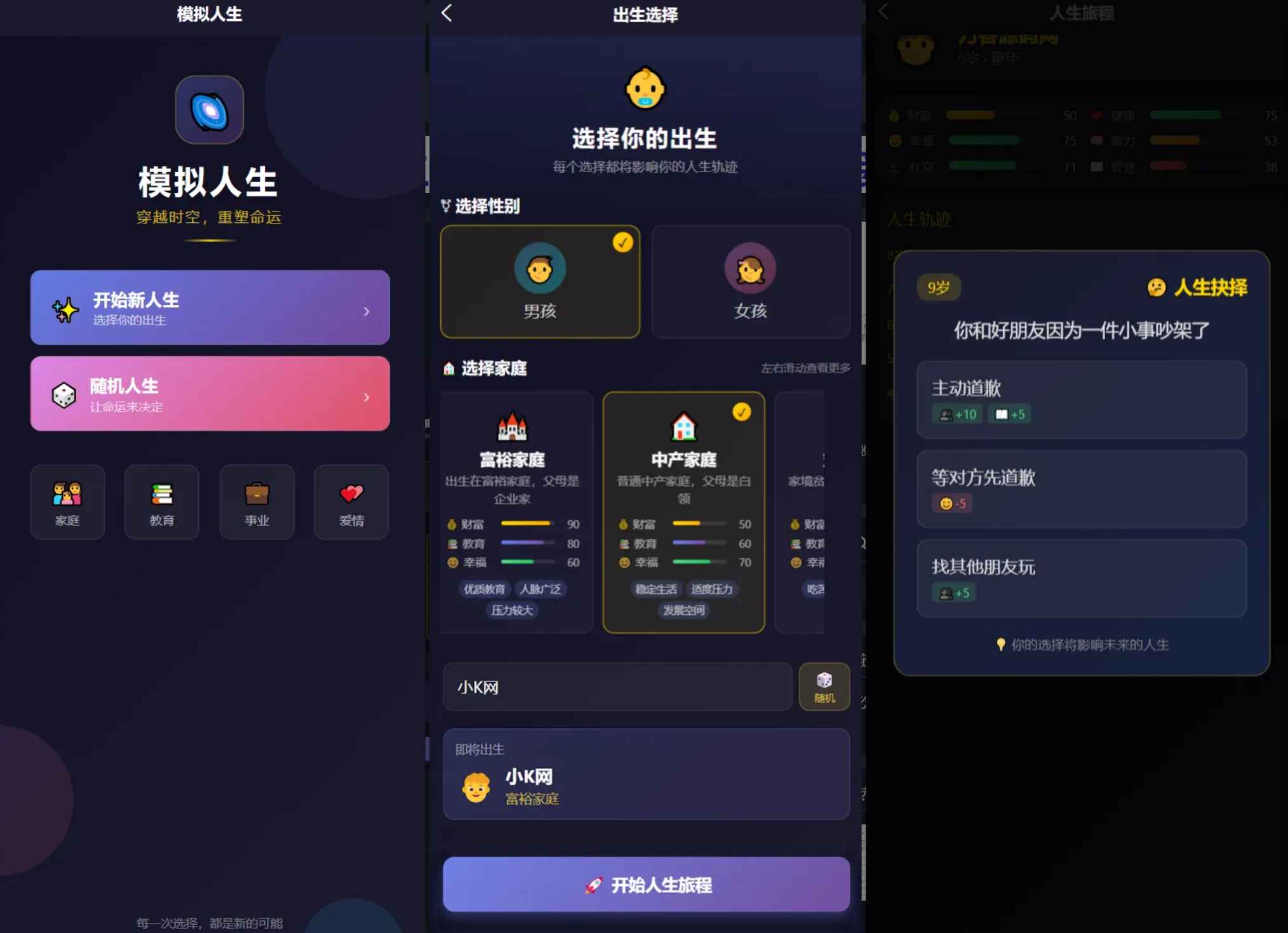 人生模拟器小程序版本源码 第1张 人生模拟器小程序版本源码 第1张