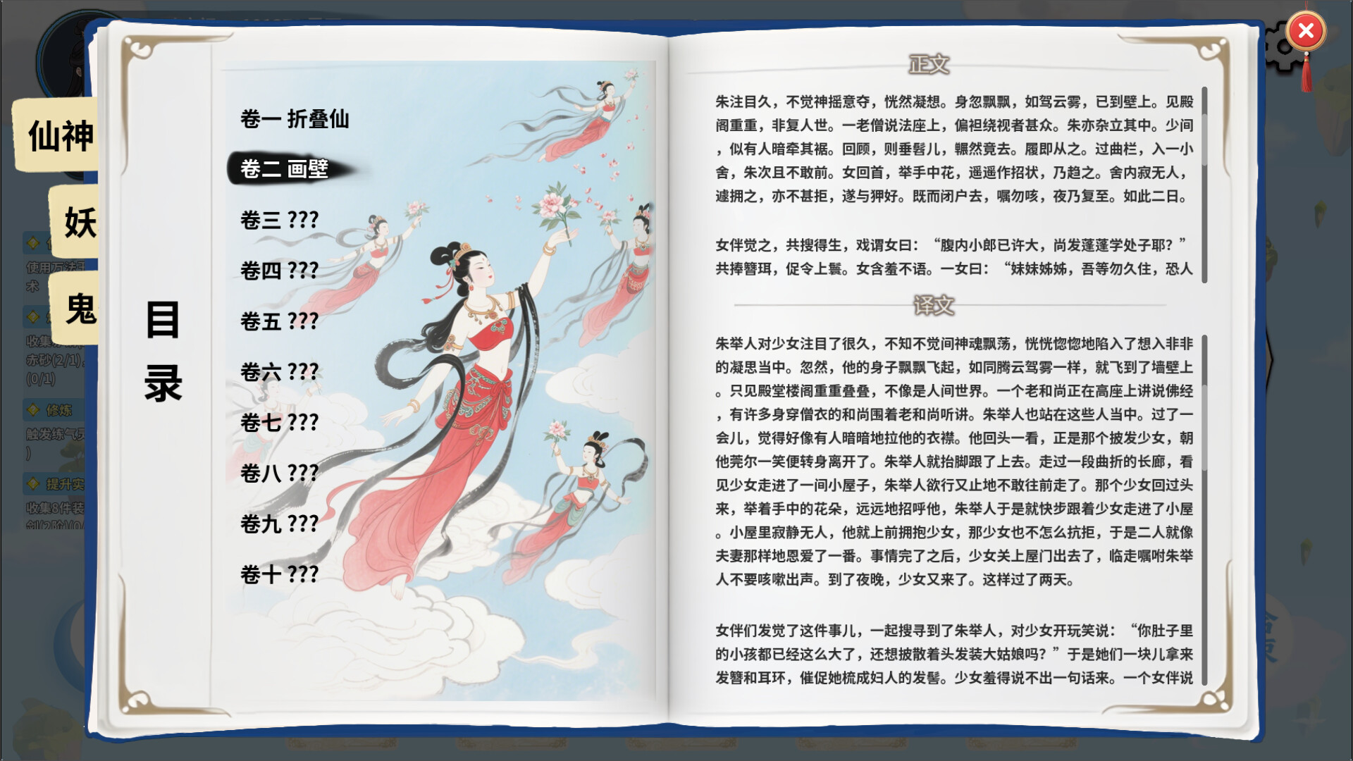 仙旅异闻录  第2张