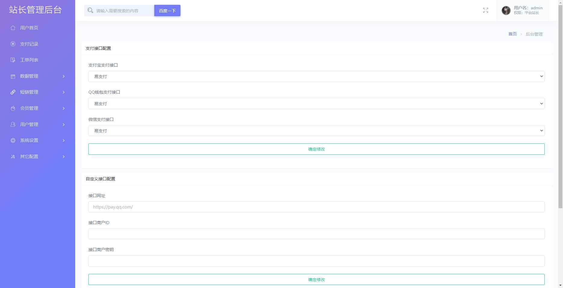 Mei He防红免授权系统源码  第4张