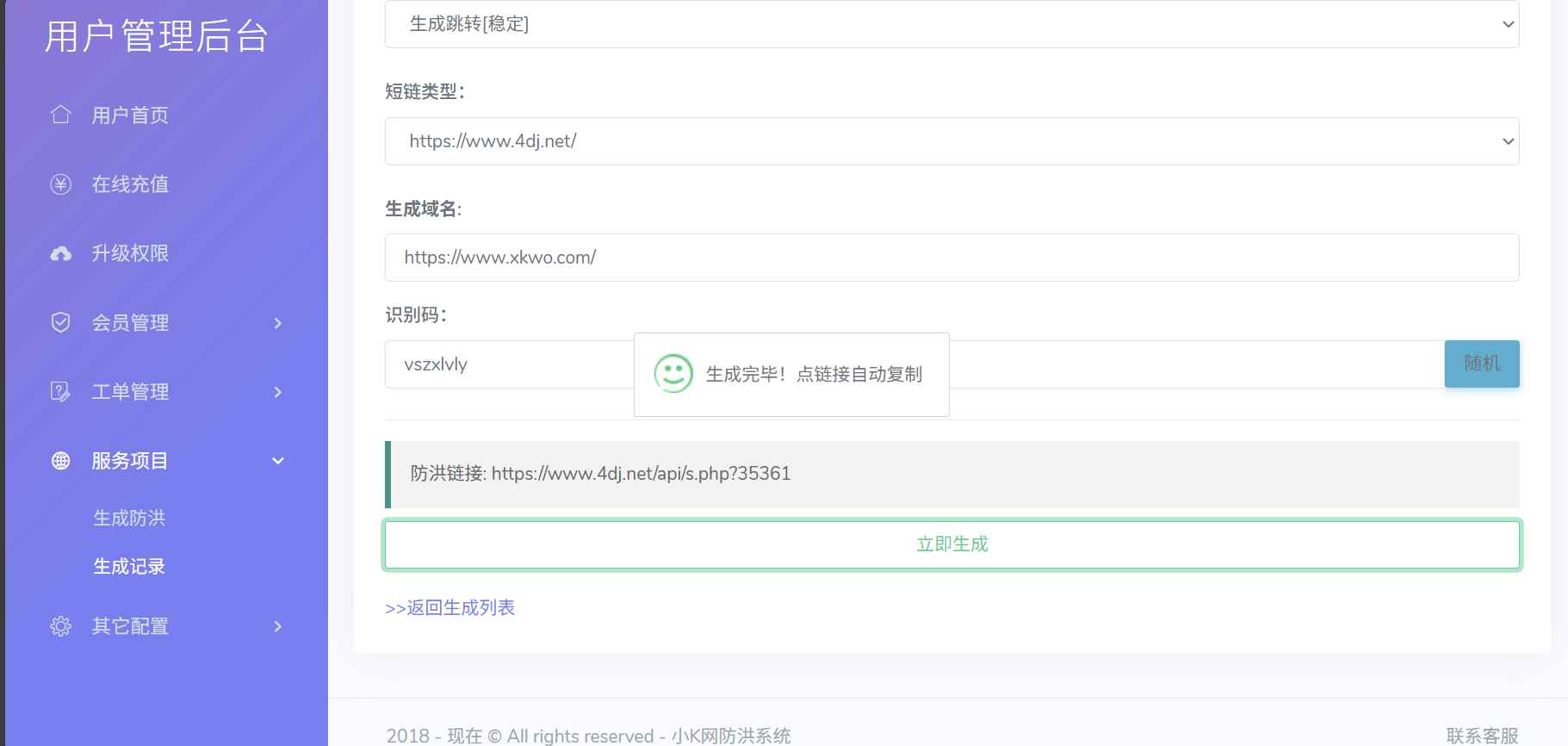 Mei He防红免授权系统源码  第2张